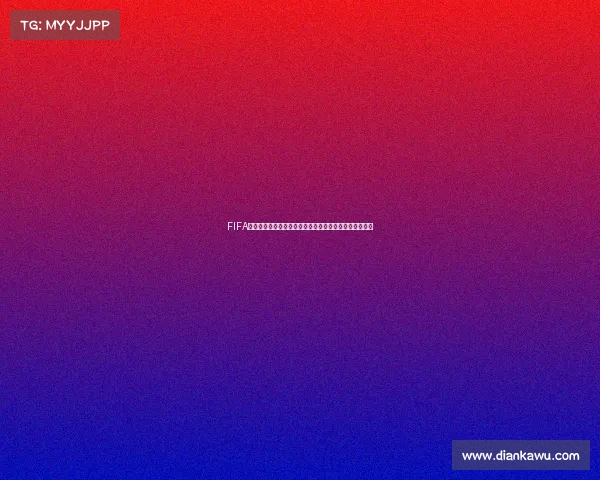 FIFA足球世界杯为什么打不开的原因分析与解决方法汇总指南